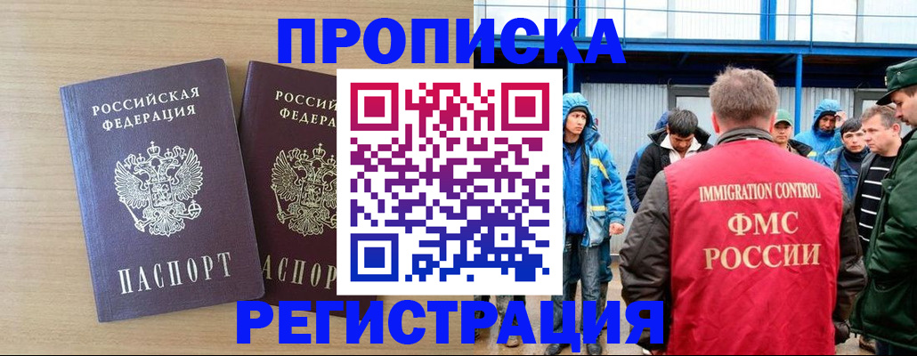 прописка регистрация в Пугачёве